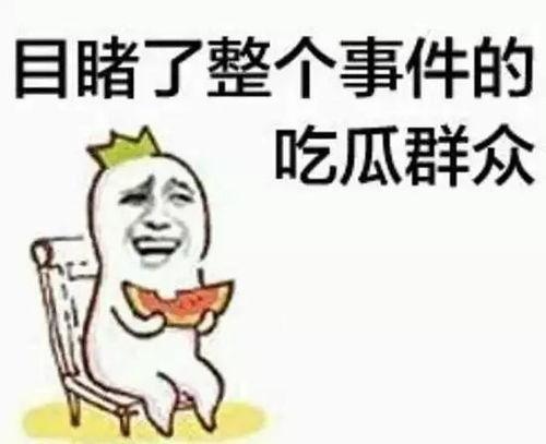 吃瓜群众调皮捂脸视频,笑翻网友