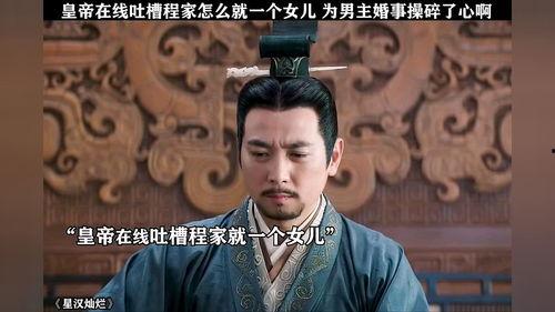 星汉灿烂皇帝吃瓜的视频,宫廷趣味一网打尽